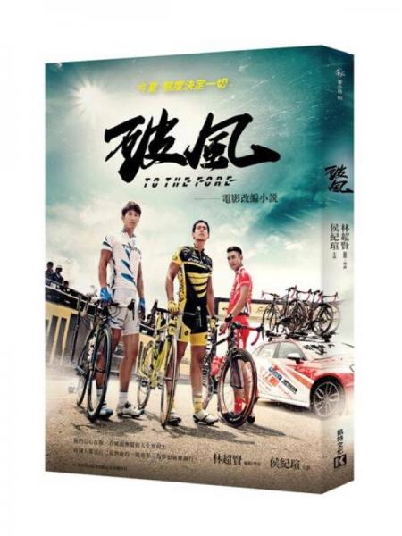 破風(fēng): 電影改編小說