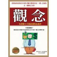 觀念