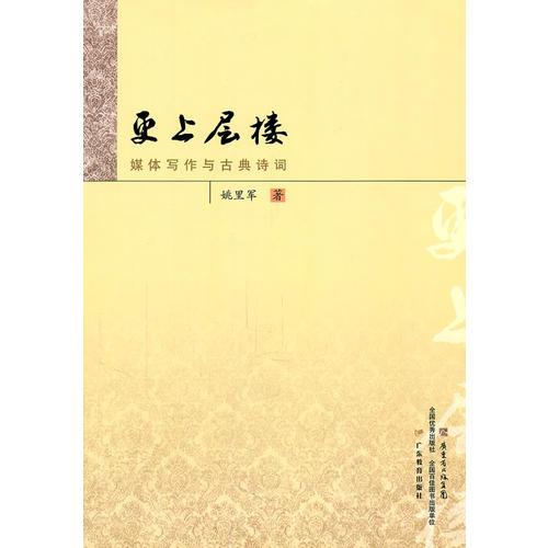 更上層樓