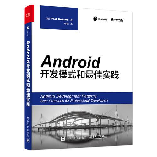 Android开发模式和最佳实践