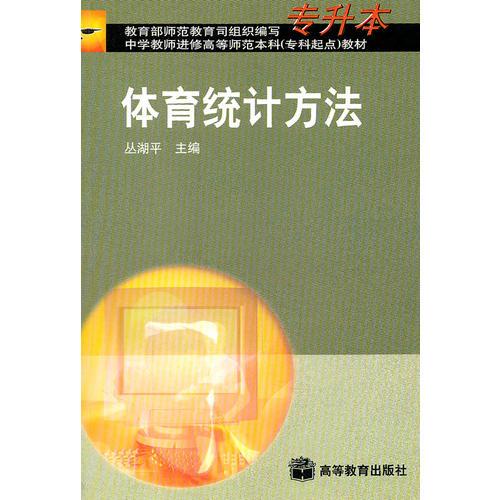 體育統(tǒng)計方法