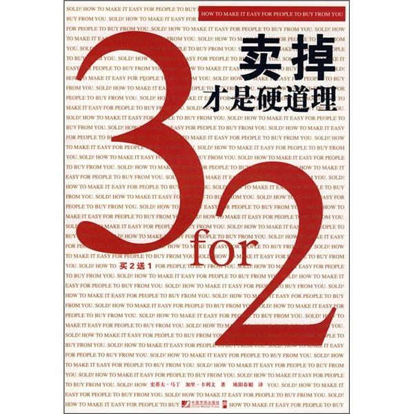 賣掉才是硬道理