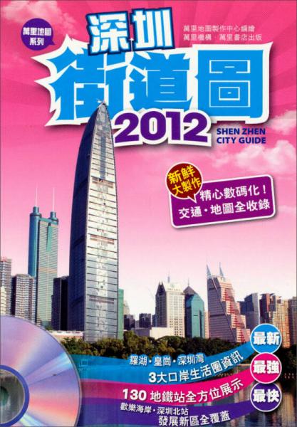 2012深圳街道圖