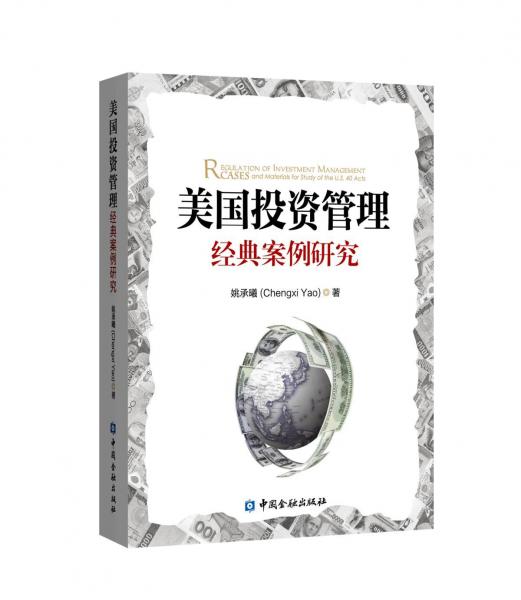 美國(guó)投資管理經(jīng)典案例研究 