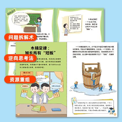 漫画顶尖思维 培养独立思考能力青少年换位思考定律