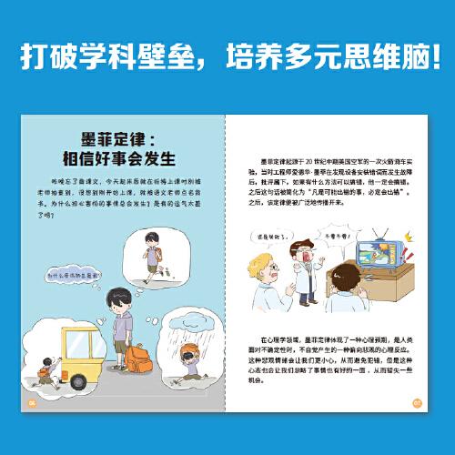 漫画顶尖思维 培养独立思考能力青少年换位思考定律