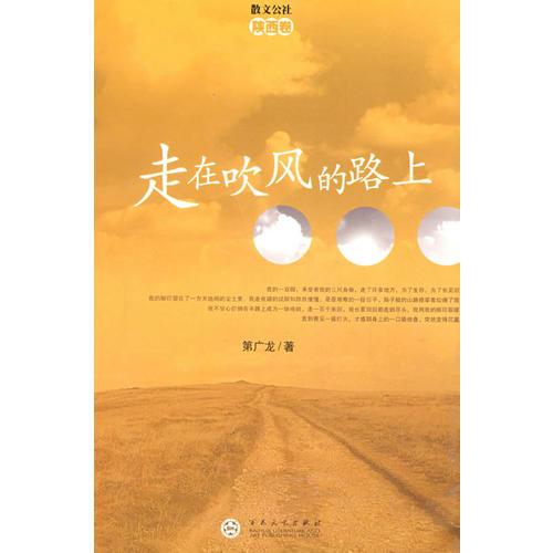 走在吹風(fēng)的路上