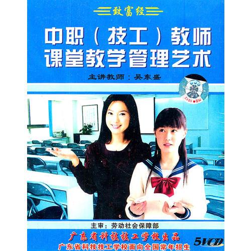 中職(技工)教師課堂教學(xué)管理藝術(shù)