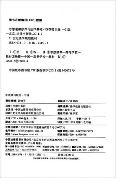 ：思想道德修养与法律基础