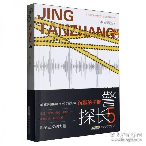 警探長(zhǎng) 5