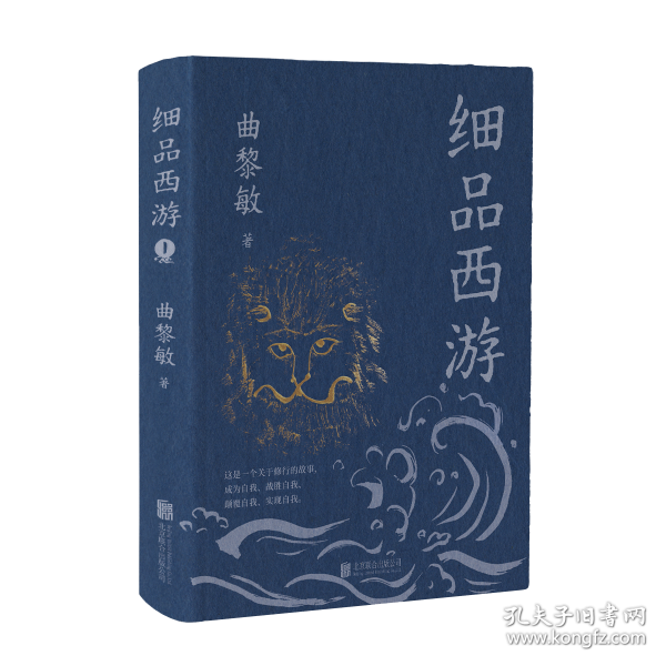 細(xì)品西游