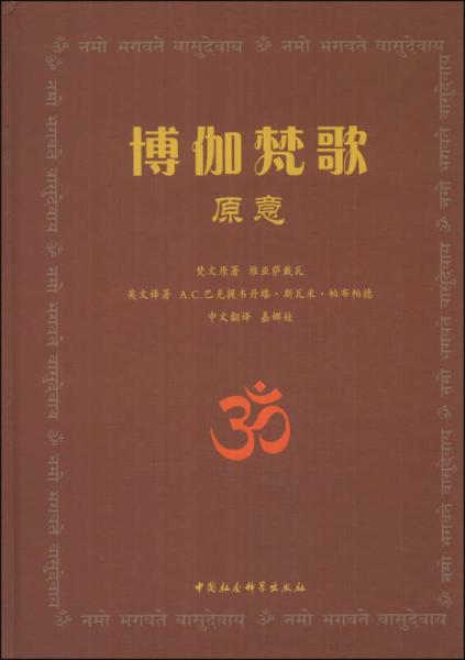博伽梵歌原意