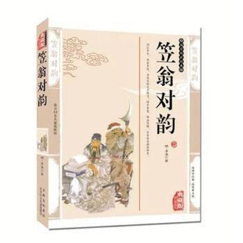 笠翁對韻