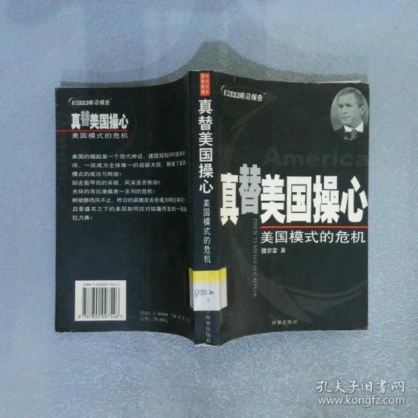 真替美國(guó)操心:美國(guó)模式的危機(jī)