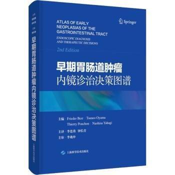 早期胃肠道肿瘤内镜诊治决策图谱