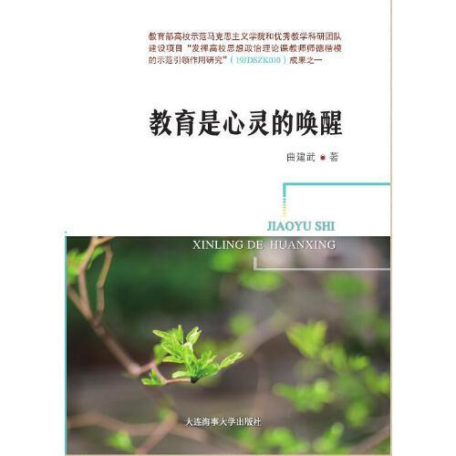 教育是心靈的喚醒