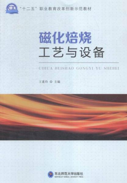 磁化焙燒工藝與設(shè)備