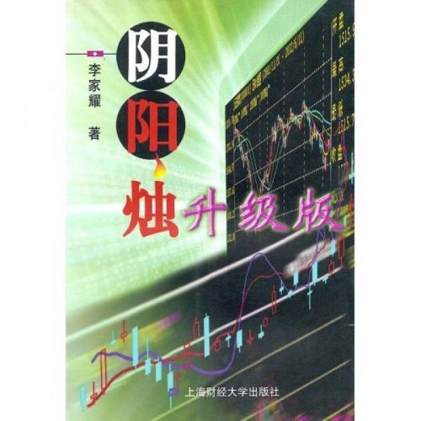 陰陽燭升級版