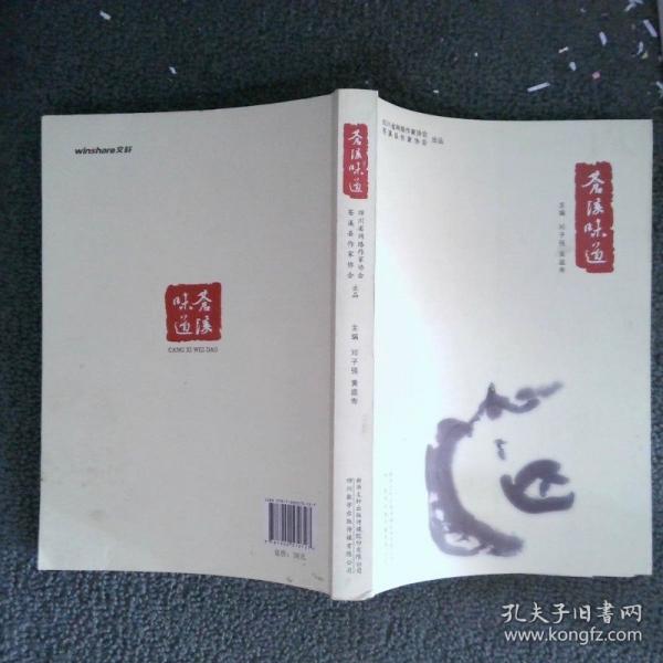 蒼溪味道