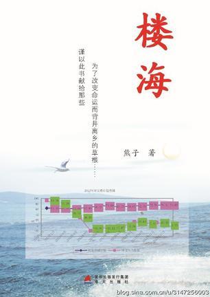 樓海