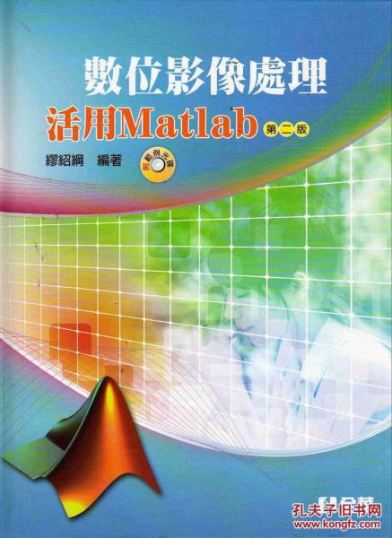 數(shù)字影像處理－活用Matlab