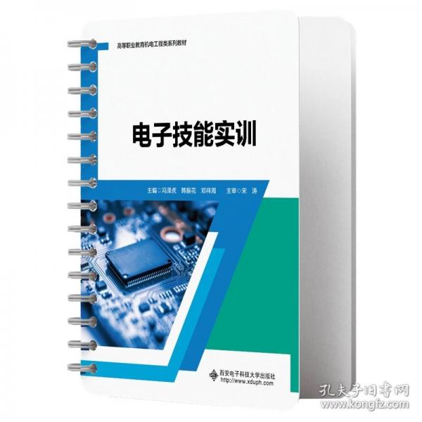 電子技能實訓(xùn)