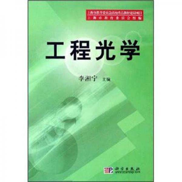 工程光學