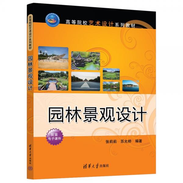 園林景觀設(shè)計(jì)