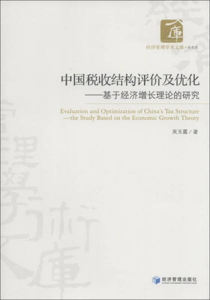 提升经济总量 优化税收结构_优化税收营商环境海报