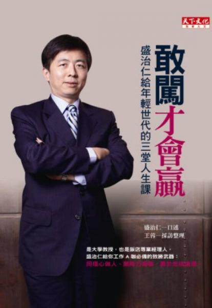 敢闖才會(huì)贏