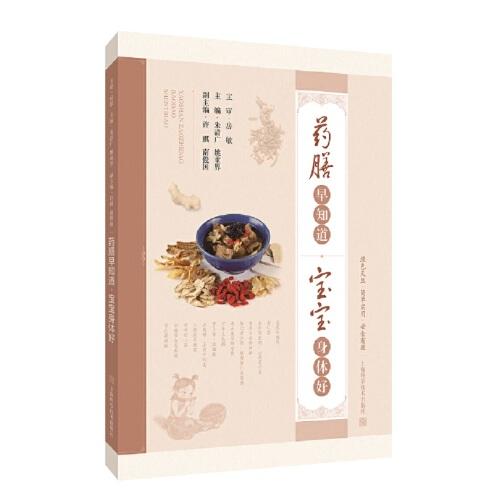药膳早知道，宝宝身体好