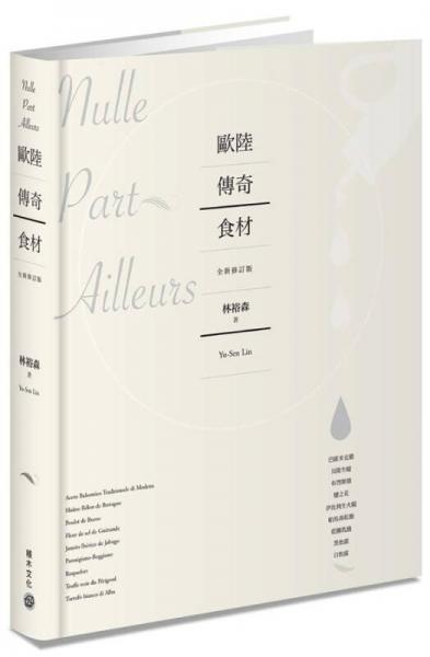 歐陸傳奇食材: 巴薩米克醋、貝隆生蠔、布烈斯雞、鹽之花、伊比利生火腿、帕馬森乾酪、藍黴乳酪、黑松露、白松露 