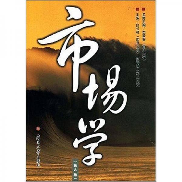 市場學