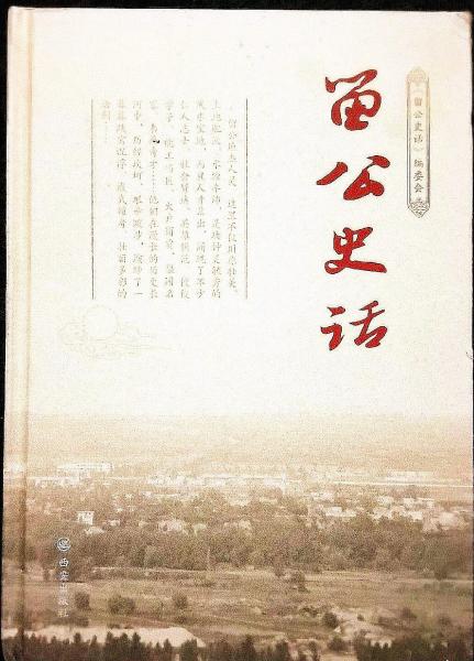 留公史話