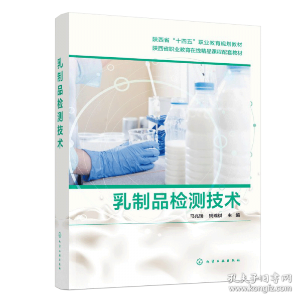 乳制品检测技术