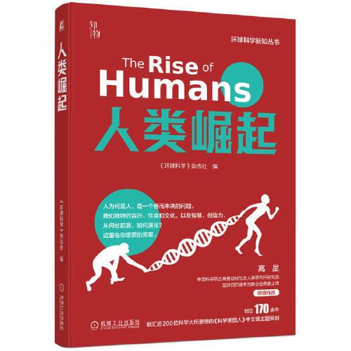 人類崛起