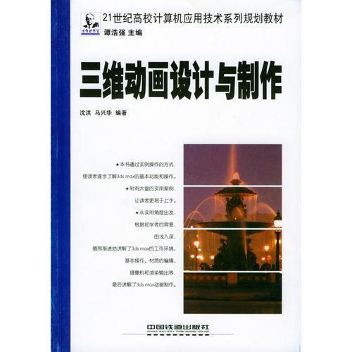 三維動(dòng)畫設(shè)計(jì)與制作