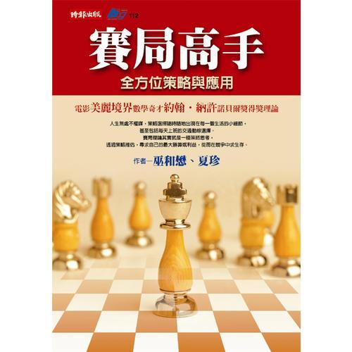 賽局高手