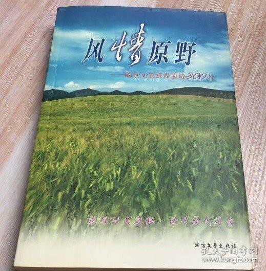風(fēng)情原野:陳景文最新愛情詩300首