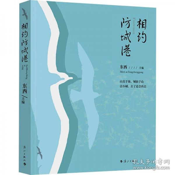 相约防城港