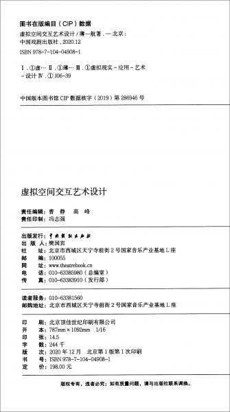 虛擬空間交互藝術(shù)設(shè)計(jì)