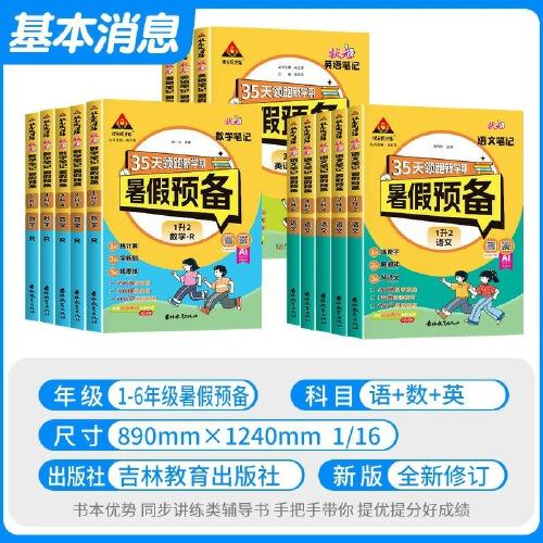 2025秋狀元暑假預(yù)備1升2語(yǔ)文人教版一年級(jí)升二年級(jí)語(yǔ)文暑假作業(yè)預(yù)習(xí)復(fù)習(xí)一本通銜接訓(xùn)練教材同步專項(xiàng)訓(xùn)練