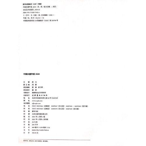 中国水墨年鉴2020