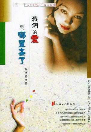 我们的爱到哪里去了