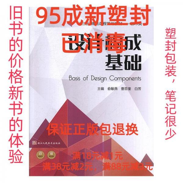 設(shè)計(jì)構(gòu)成基礎(chǔ)