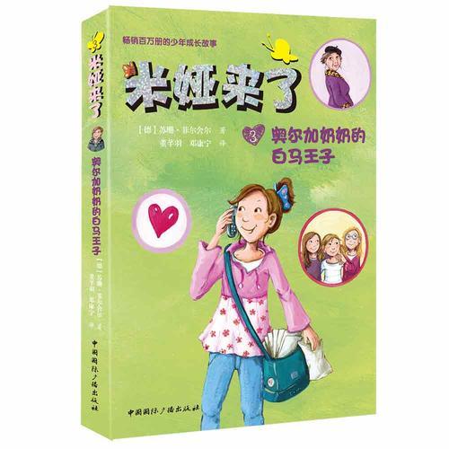 米婭來了:奧爾加奶奶的白馬王子