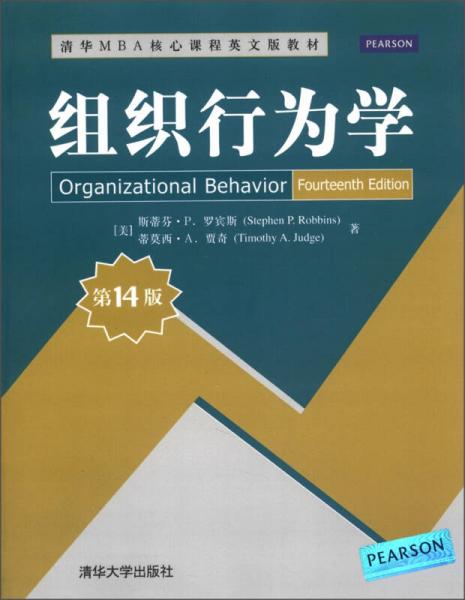  Tsinghua MBA Core Course English Textbook: Organizational Behavior (14th Edition)