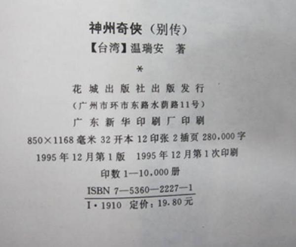 侠少·唐方一战