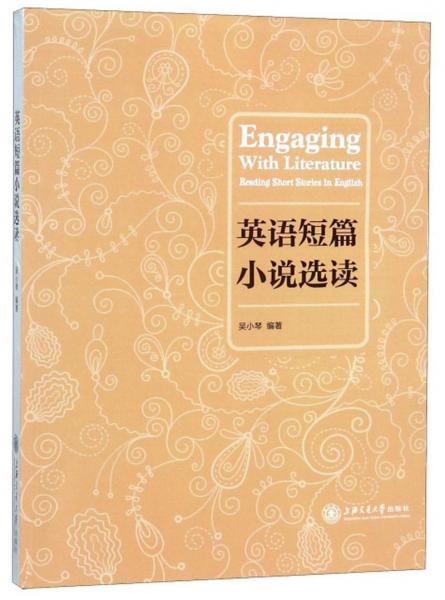 英語短篇小說選讀