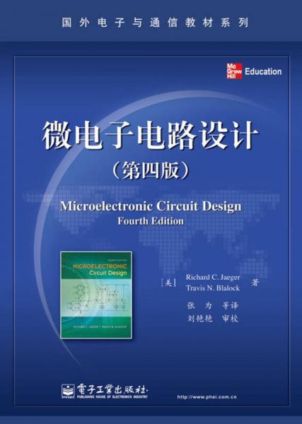 国外电子与通信教材系列：微电子电路设计（第4版）